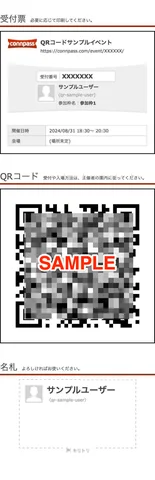 QRコードの表示された受付票