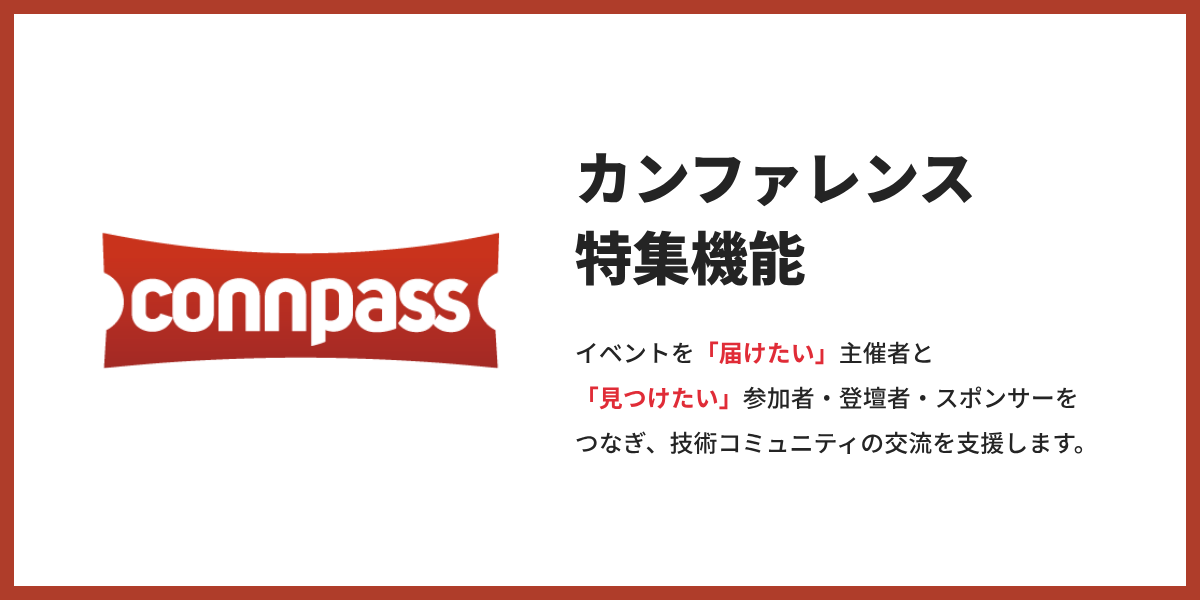 カンファレンス特集機能