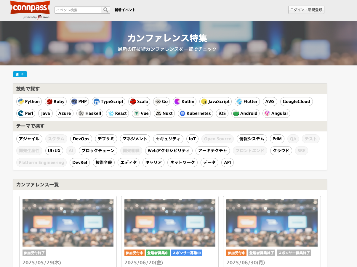 カンファレンスを技術・テーマで直感的に絞り込み