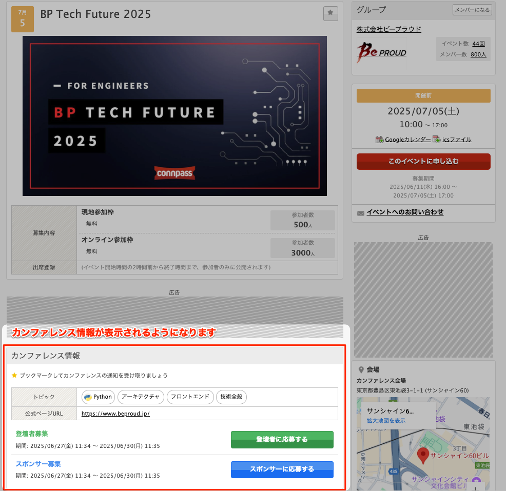 イベント詳細ページの「カンファレンス情報」欄