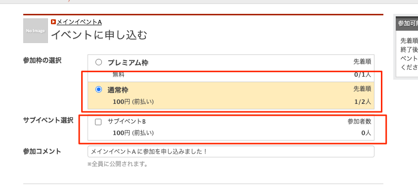 ../_images/join-sub-event_03.png