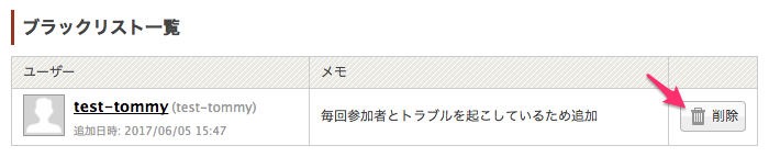 ../_images/group-blacklist_04.png